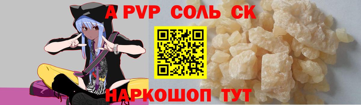 Троицк  Alfa_PVP крисы CK  Вход с VPN  A PVP  A PVP Crystall 