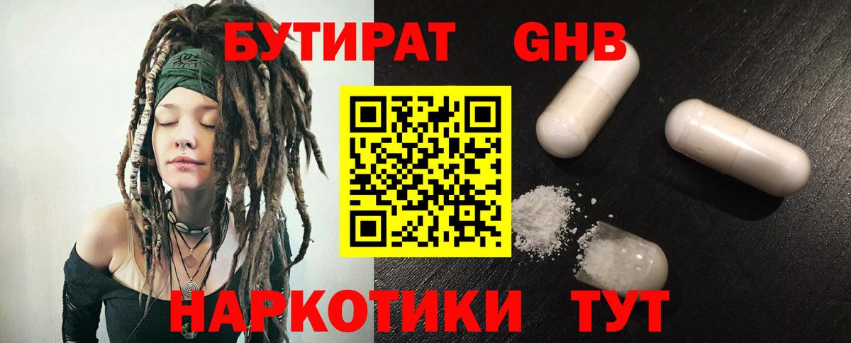 БУТИРАТ бутандиол Троицк