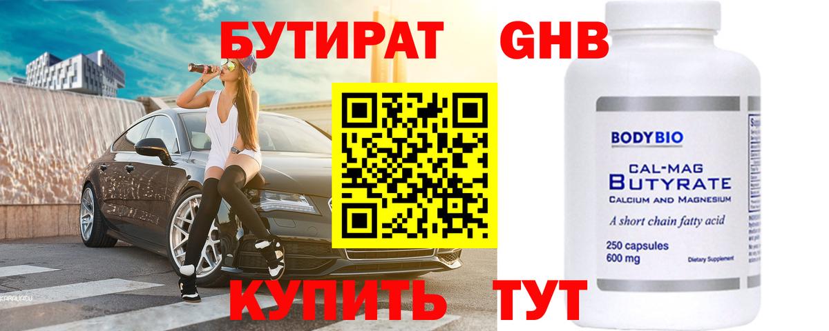 Троицк  БУТИРАТ  Вход с VPN  Бутират оксана 