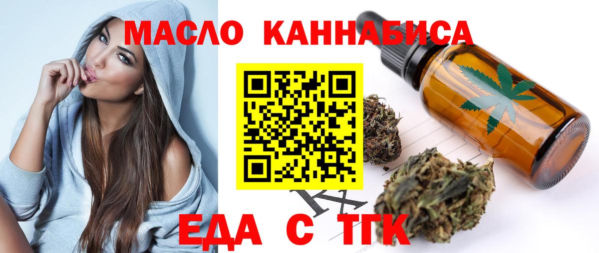 Еда ТГК конопля  Вход с VPN  Троицк 