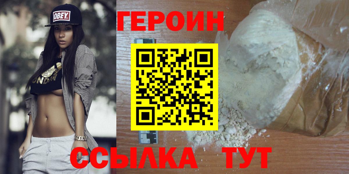 Героин Афган Троицк