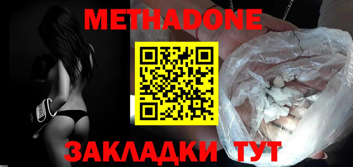 Метадон белоснежный Троицк